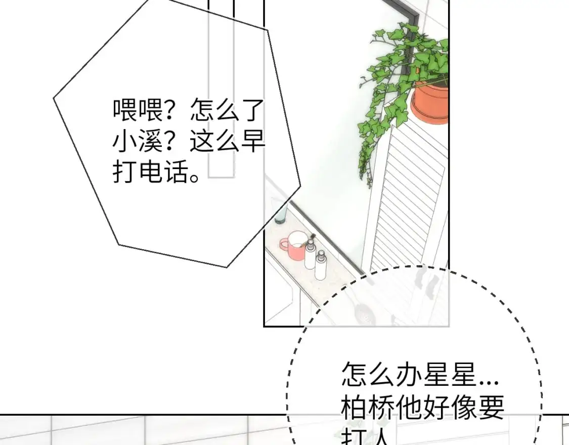 星辰于我漫画,第155话 愿意被你骗2图