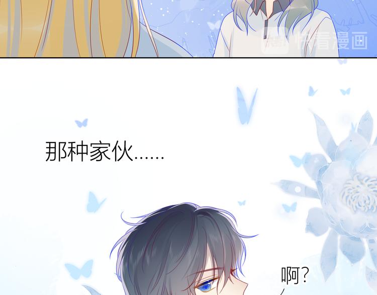星辰于我漫画,第10话 成为了孩子1图