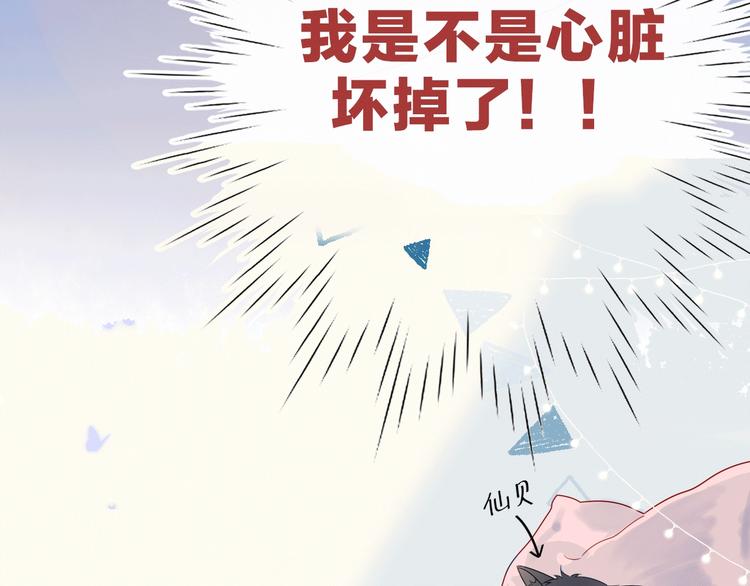 星辰于我漫画,序章 不止想做你的青梅竹马2图