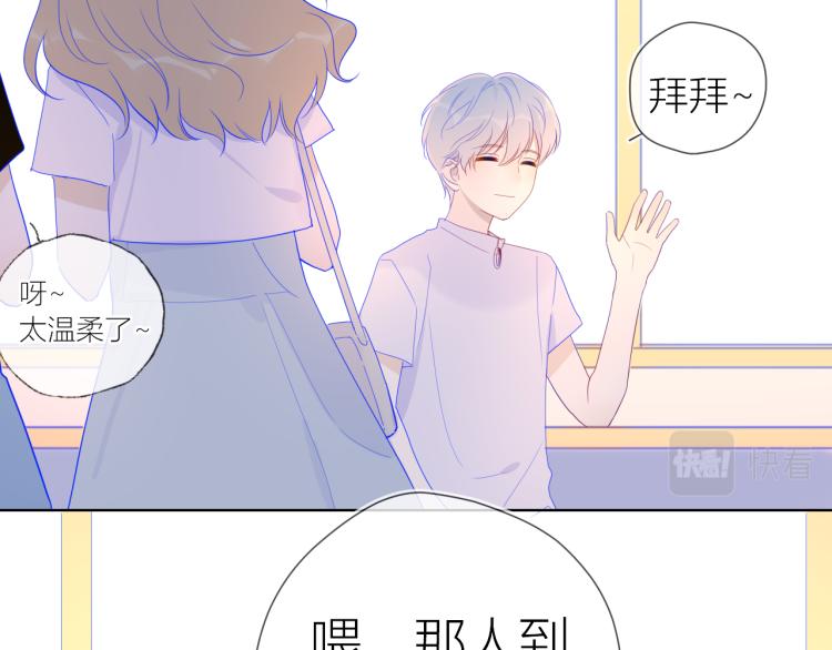 星辰于我漫画,第56话 弥羽秋2图
