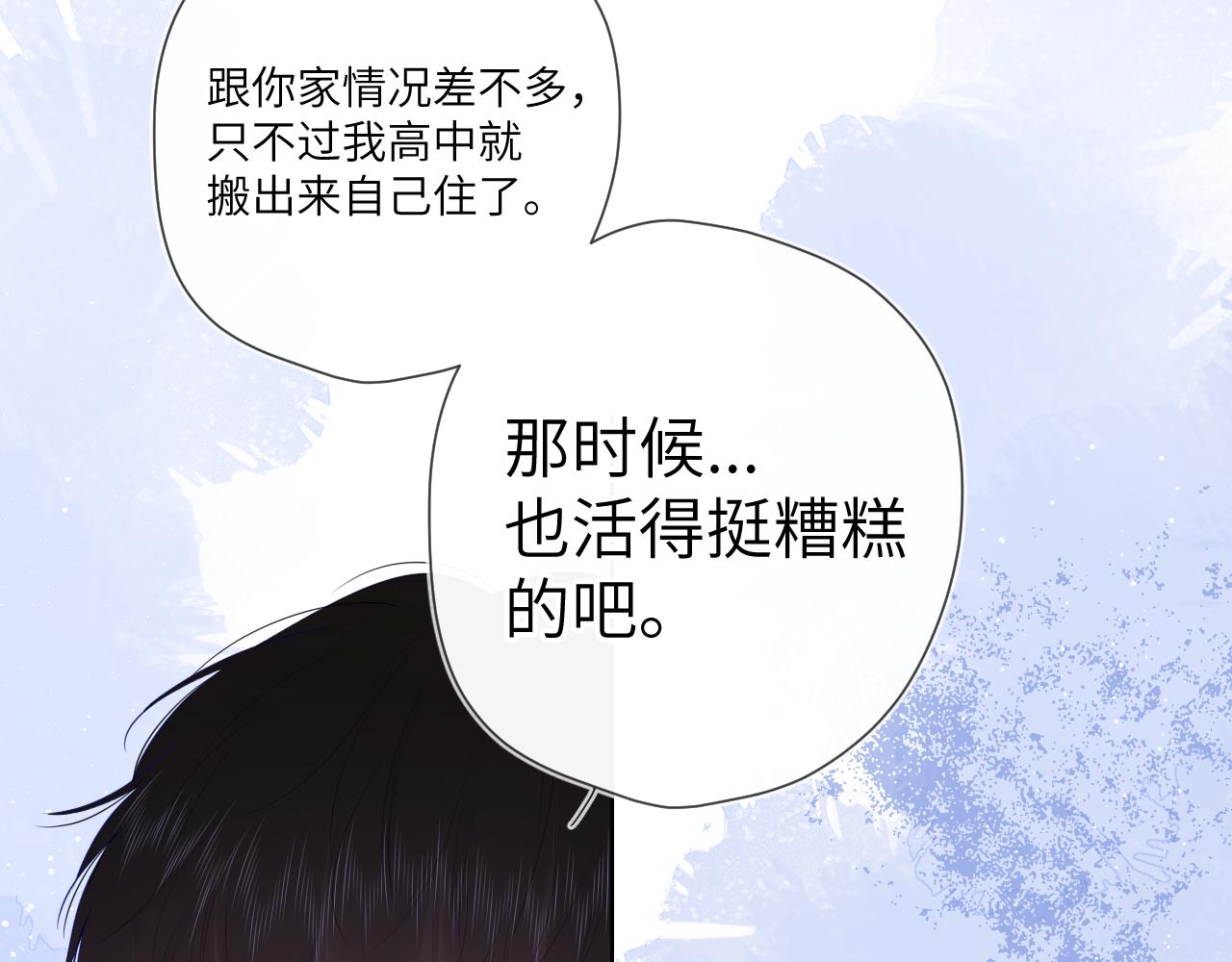 星辰于我漫画,第96话 吻合的齿轮1图