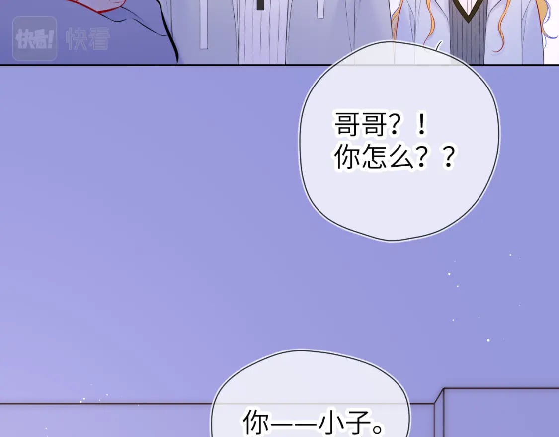 星辰于我漫画,第135话 共同的守护2图