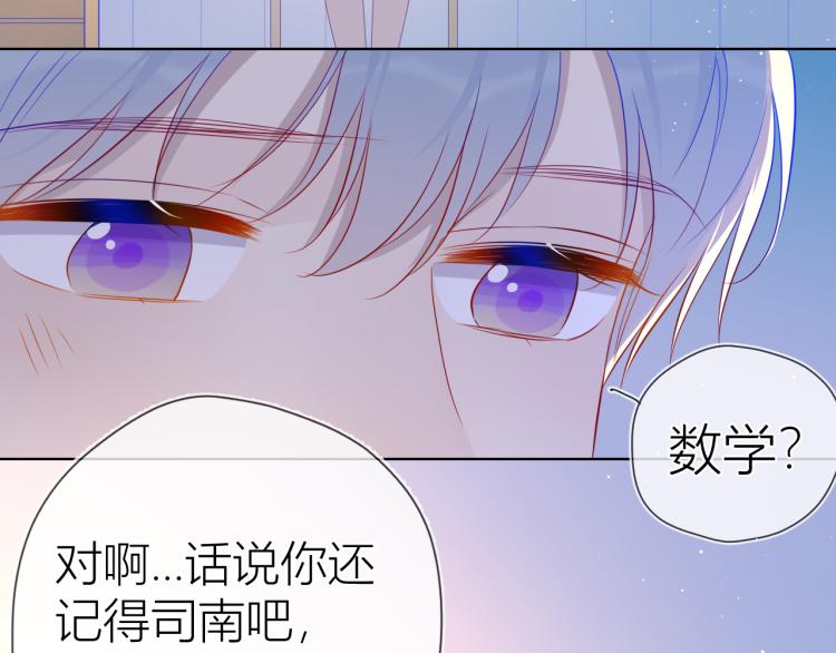 星辰于我漫画,第58话 各自的方向2图