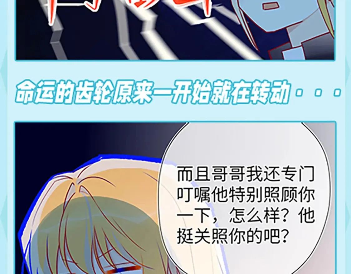 星辰于我第三季漫画,第36期 特别企划：被数学老师支配的恐惧！2图