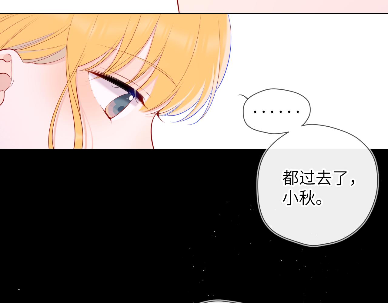 星辰于我漫画,第113话 哄我2图