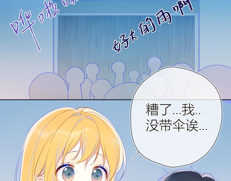 星辰于我斗音漫画,番外 粉色的雨伞1图