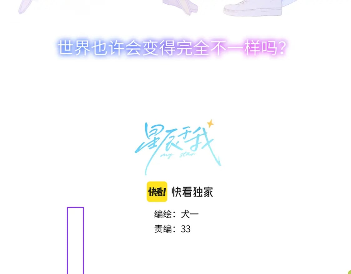 星辰于我小说免费全文阅读无弹窗漫画,第121话 寒冬，过去了1图