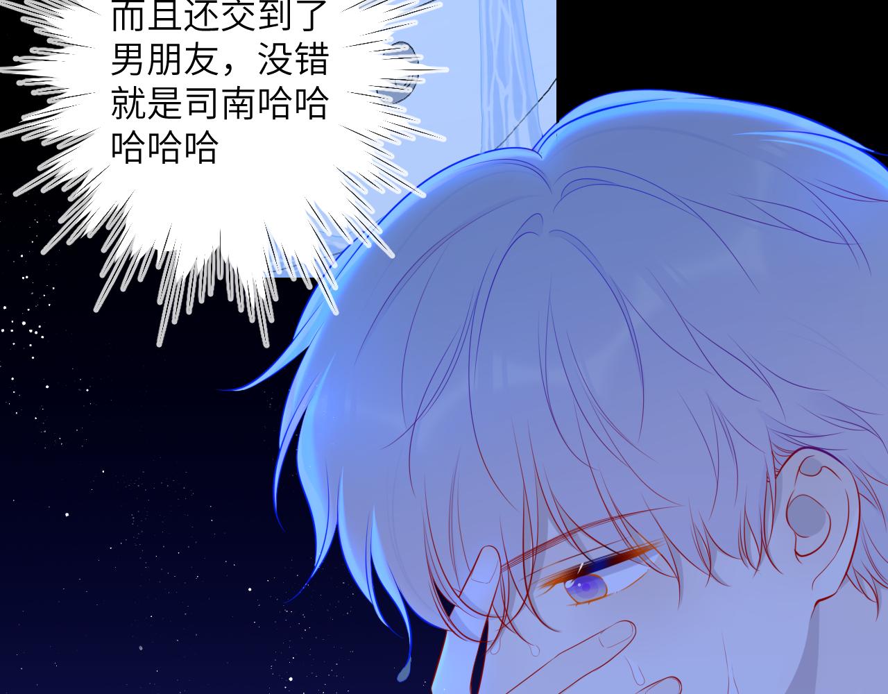 星辰于我漫画,第83话 情侣，情敌1图