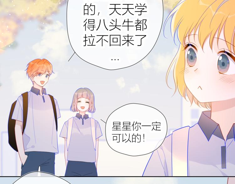 星辰于我漫画全集免费下拉式漫画,第59话 考试结果1图