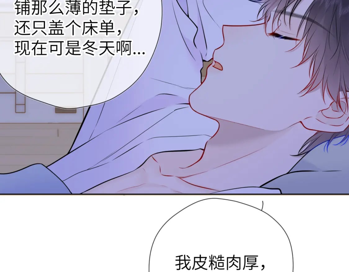 星辰于我漫画,第137话 没说不亲你2图