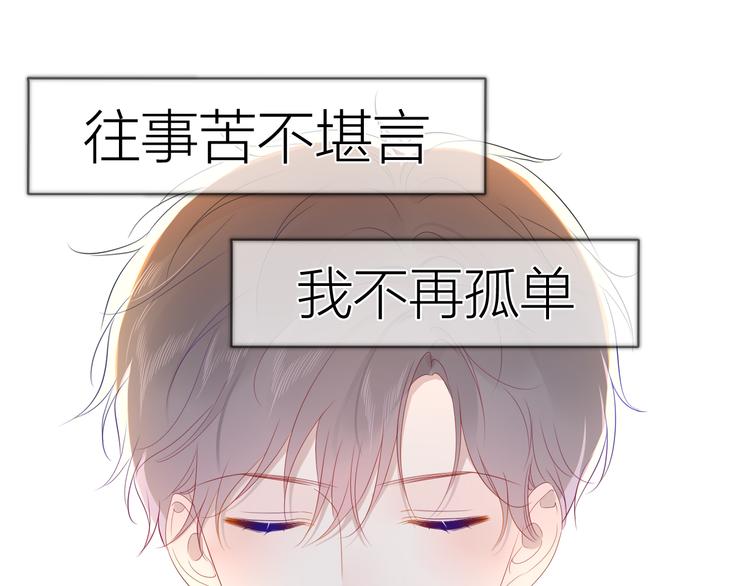 星辰于我漫画,第43话 心的独白2图
