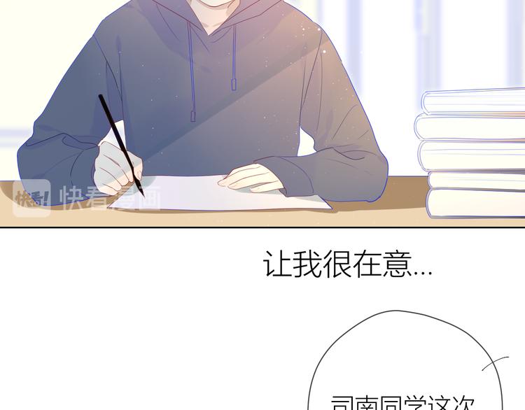 星辰于我漫画,第23话 童年上2图