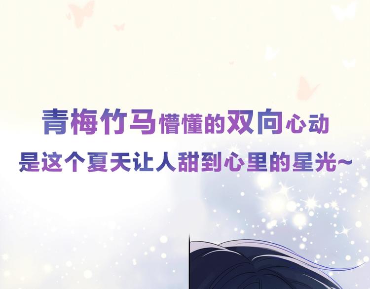 星辰于我漫画,序章 不止想做你的青梅竹马2图