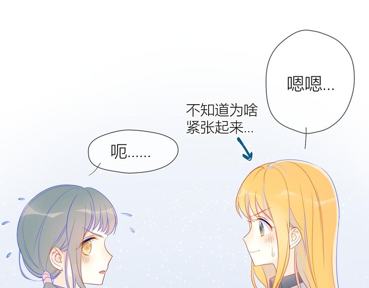 星辰于我漫画,第10话 成为了孩子1图