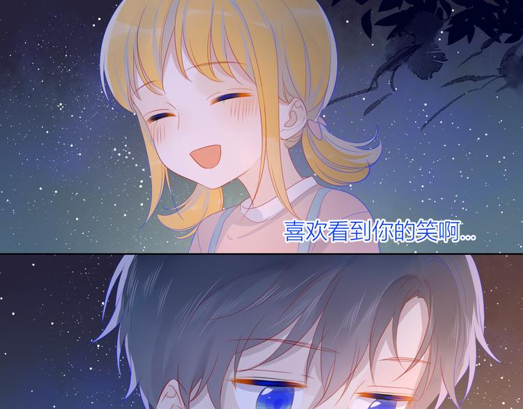 星辰于我漫画,第13话 我们“结婚”吧！1图