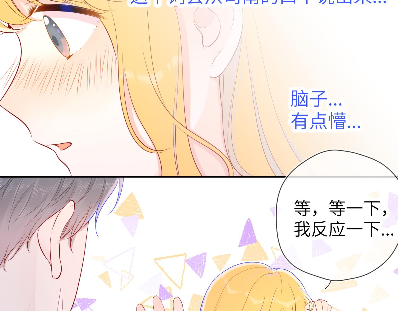 星辰于我漫画,第72话 初吻2图