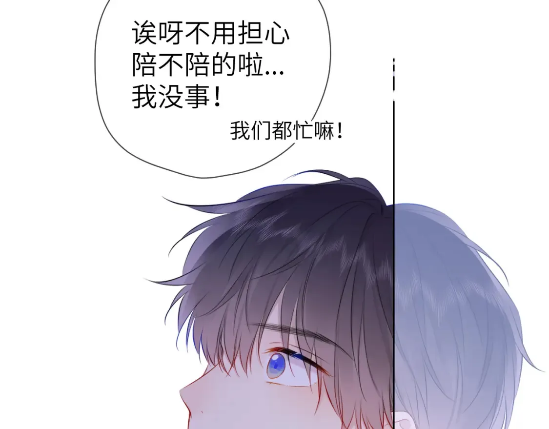 星辰于我漫画,第150话 奇怪的男人堆1图