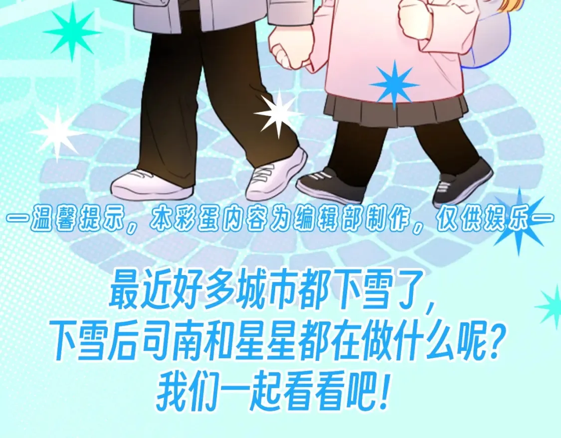 星辰于我漫画,第105期 特别企划：假如司南有皮肤1图