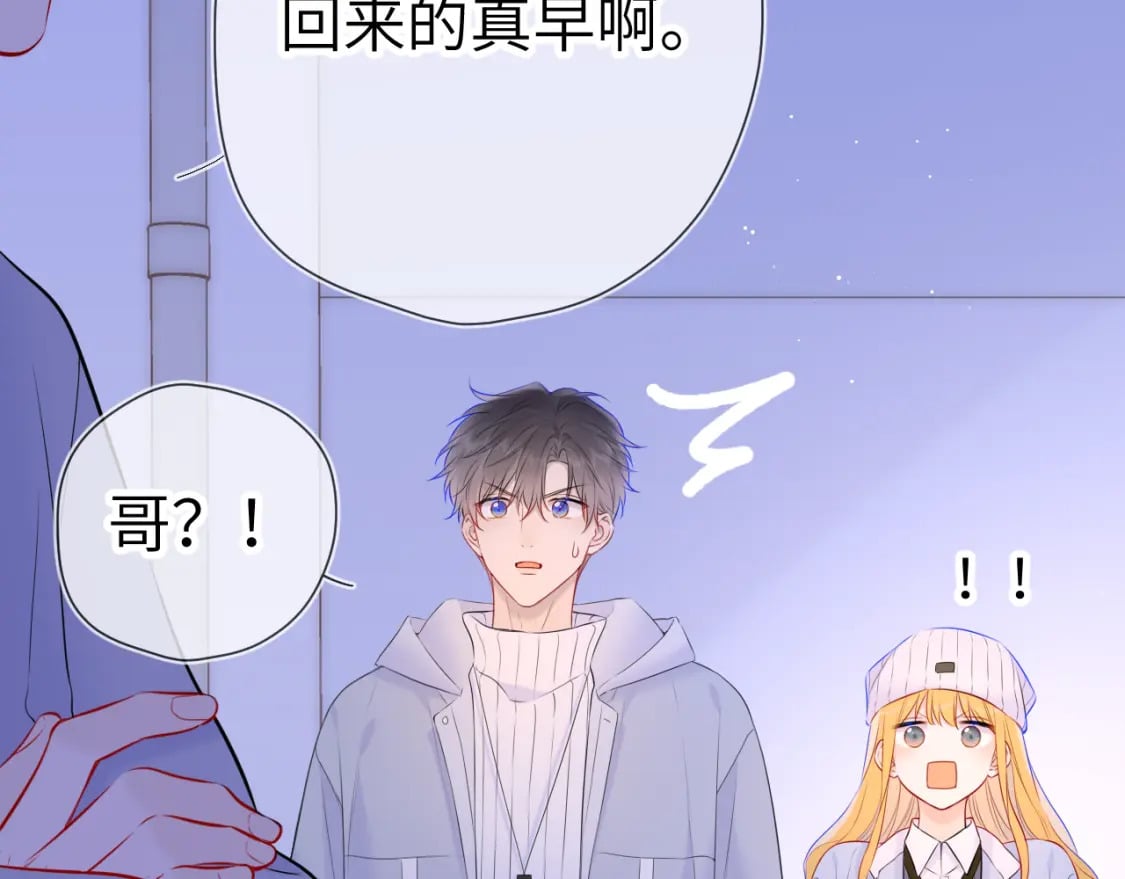 星辰于我漫画,第135话 共同的守护1图