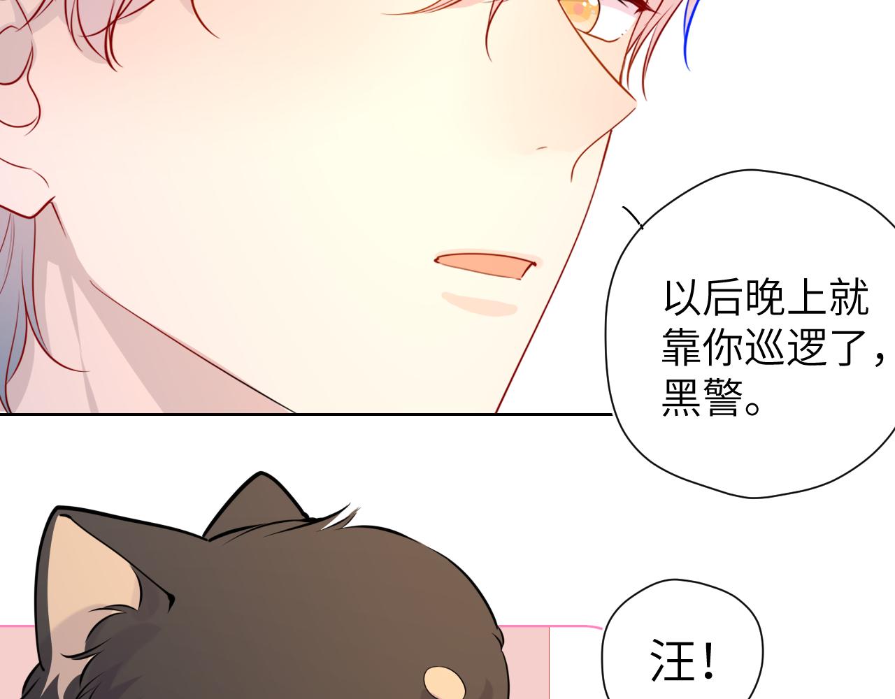 星辰于我漫画,第82话 一起去见他吧1图
