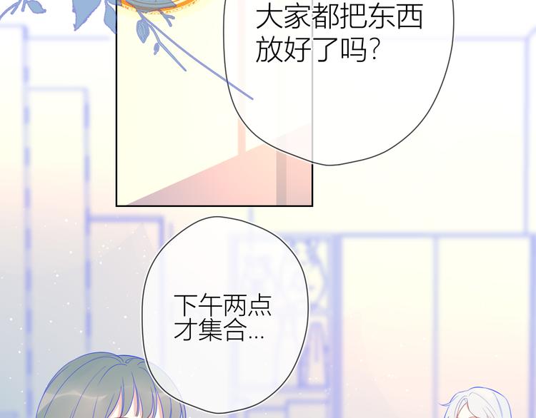 星辰于我漫画,第15话 争执1图