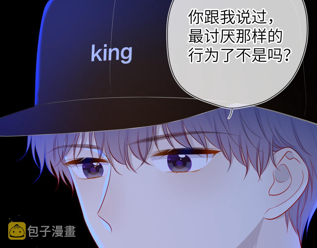 星辰于我漫画,第84话 她是我的2图