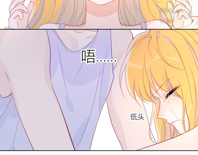 星辰于我丁一喜欢谁漫画,第51话 不要怕2图