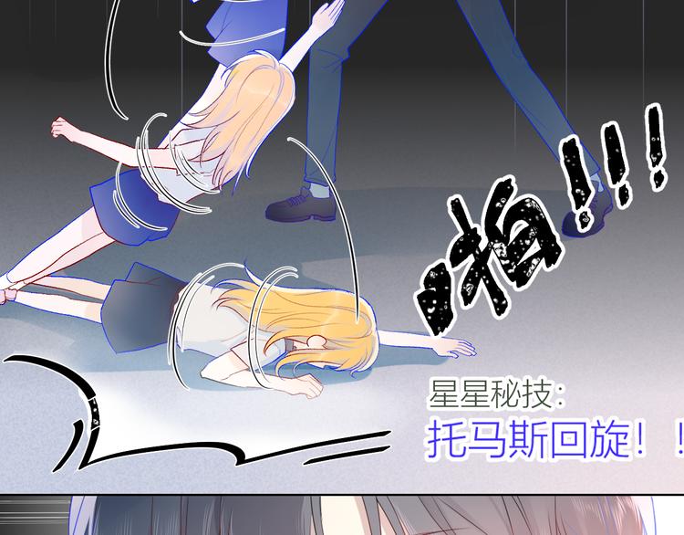 星辰于我漫画,第10话 成为了孩子1图