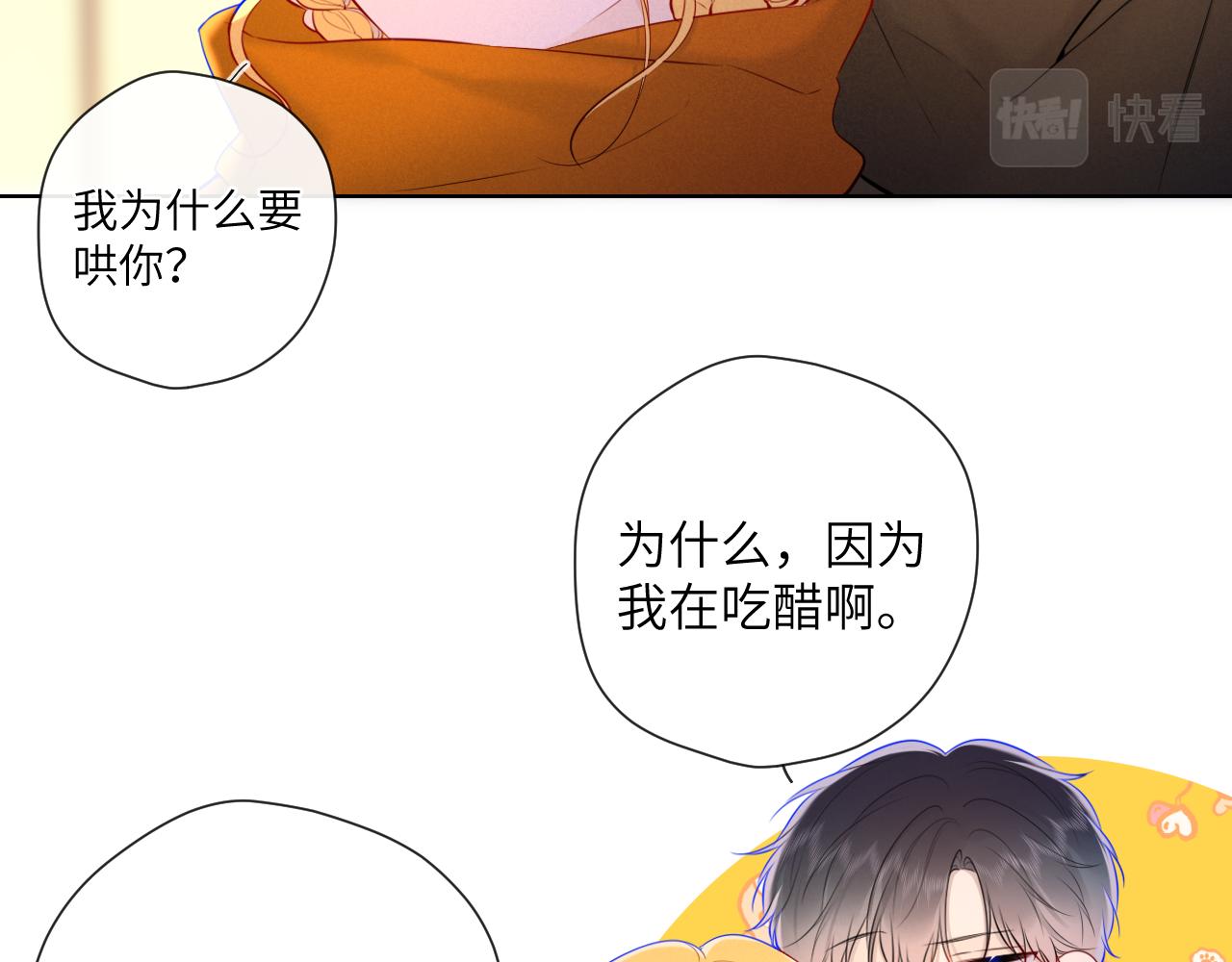 星辰于我漫画,第114话 我好想你啊1图