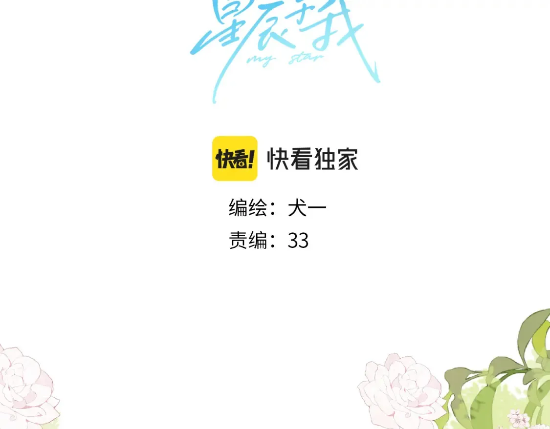 星辰于我漫画免费阅读在线下拉式全景观看漫画,第127话 向前走1图