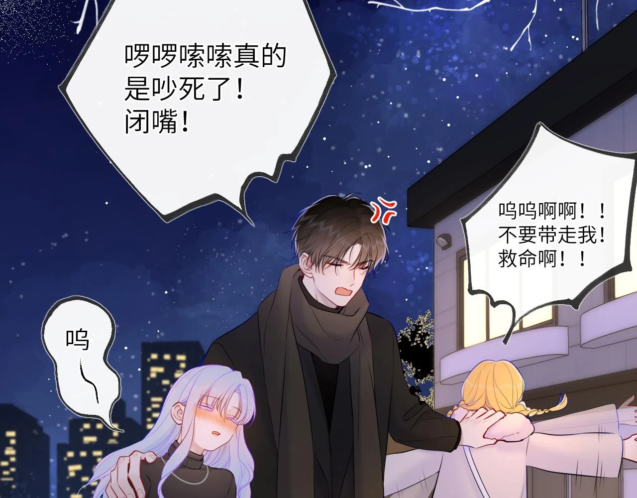 星辰于我漫画全集免费阅读下拉式奇漫屋漫画,第119话 忍不住亲吻2图