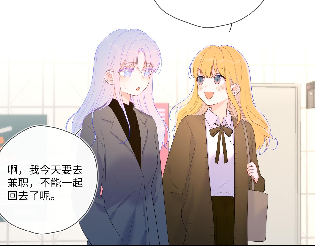星辰于我漫画,第108话 想说的话2图