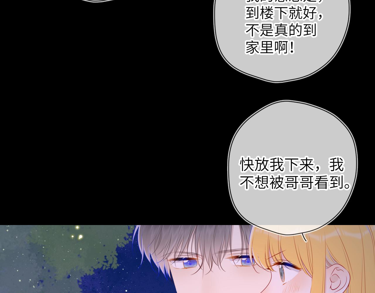 星辰于我漫画,第99话 你的床好软1图