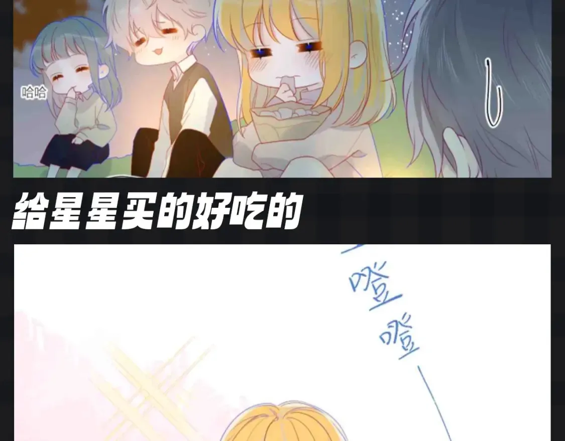 星辰于我漫画142话免费观看漫画,第142期 搞点事：来看看司南购物车里的东西吧2图