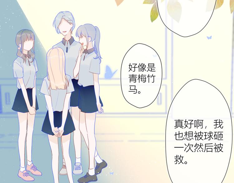 星辰于我视频漫画,第8话 朋友2图