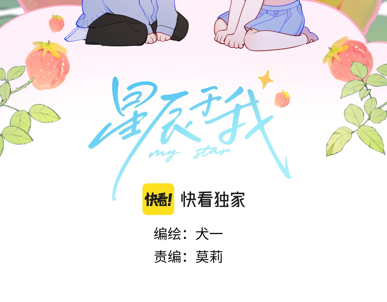 星辰于我司南沐子星小说免费阅读漫画,第88话 你身材不错啊！2图