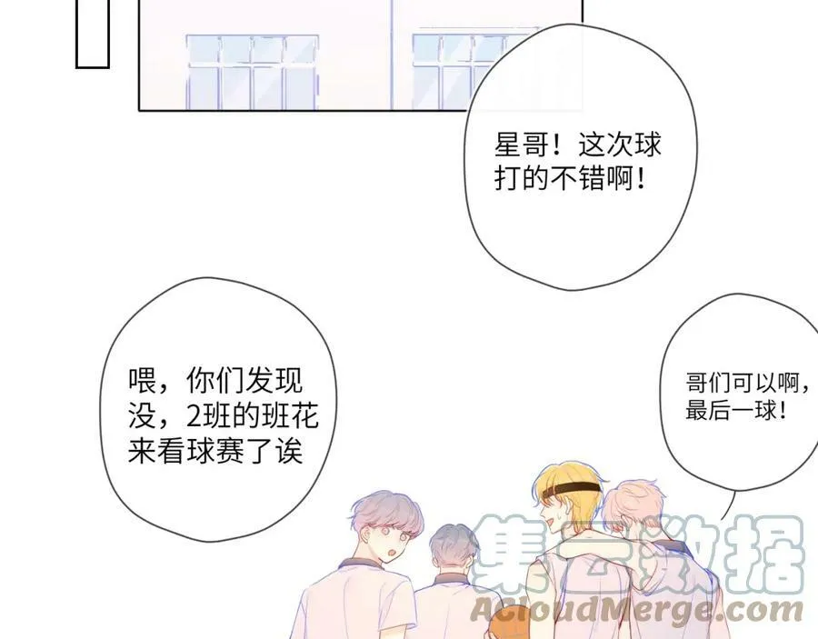 星辰于我漫画,加更 星南性转篇2图