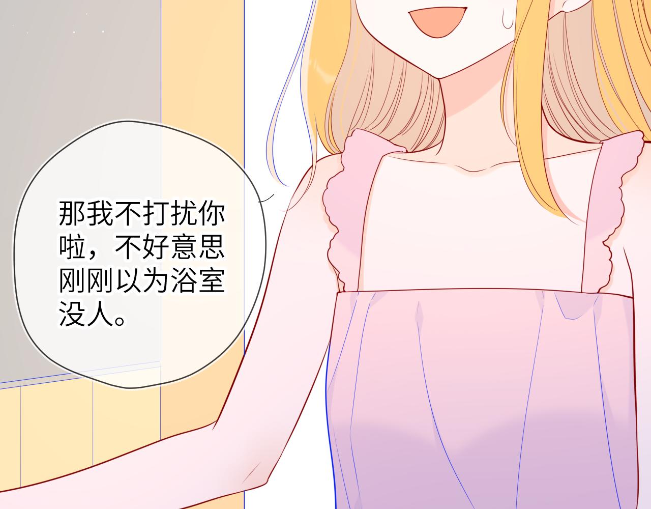 星辰于我漫画,第88话 你身材不错啊！1图
