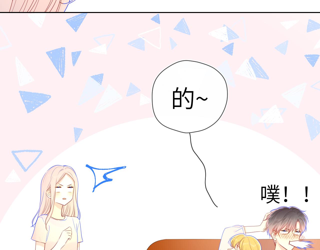 星辰于我斗音漫画,第75话 醋1图