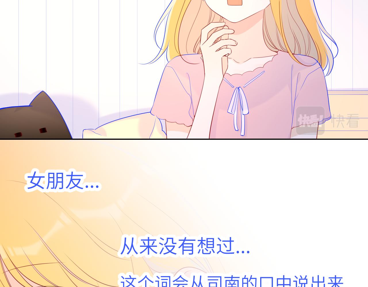 星辰于我漫画,第72话 初吻1图
