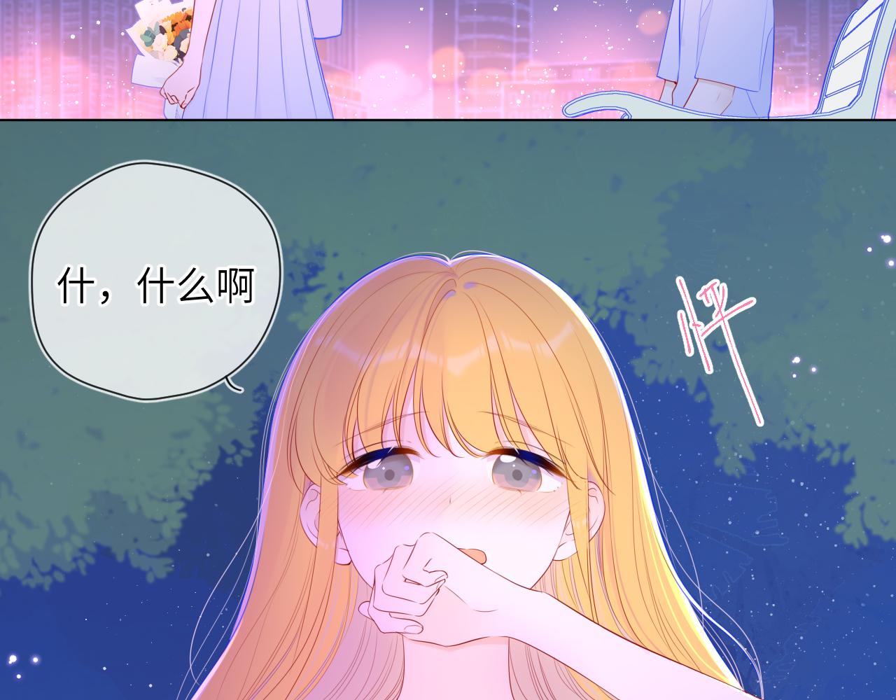 星辰于我漫画免费下拉式酷漫屋漫画,第98话 “老婆”1图