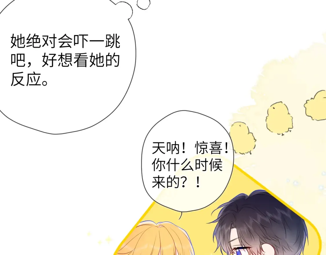 星辰于我漫画,第147话 雪夜微凉的吻1图