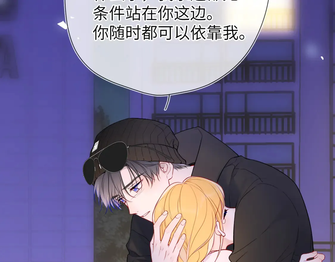 星辰于我漫画,第9话 要亲100下1图