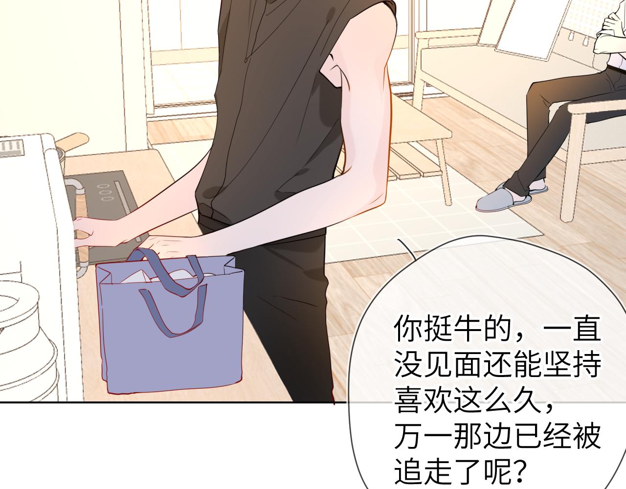 星辰于我漫画,第82话 一起去见他吧1图