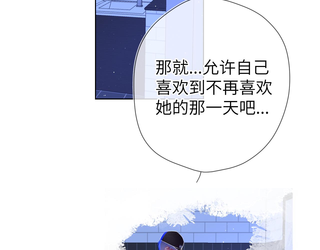 星辰于我漫画,第84话 她是我的1图