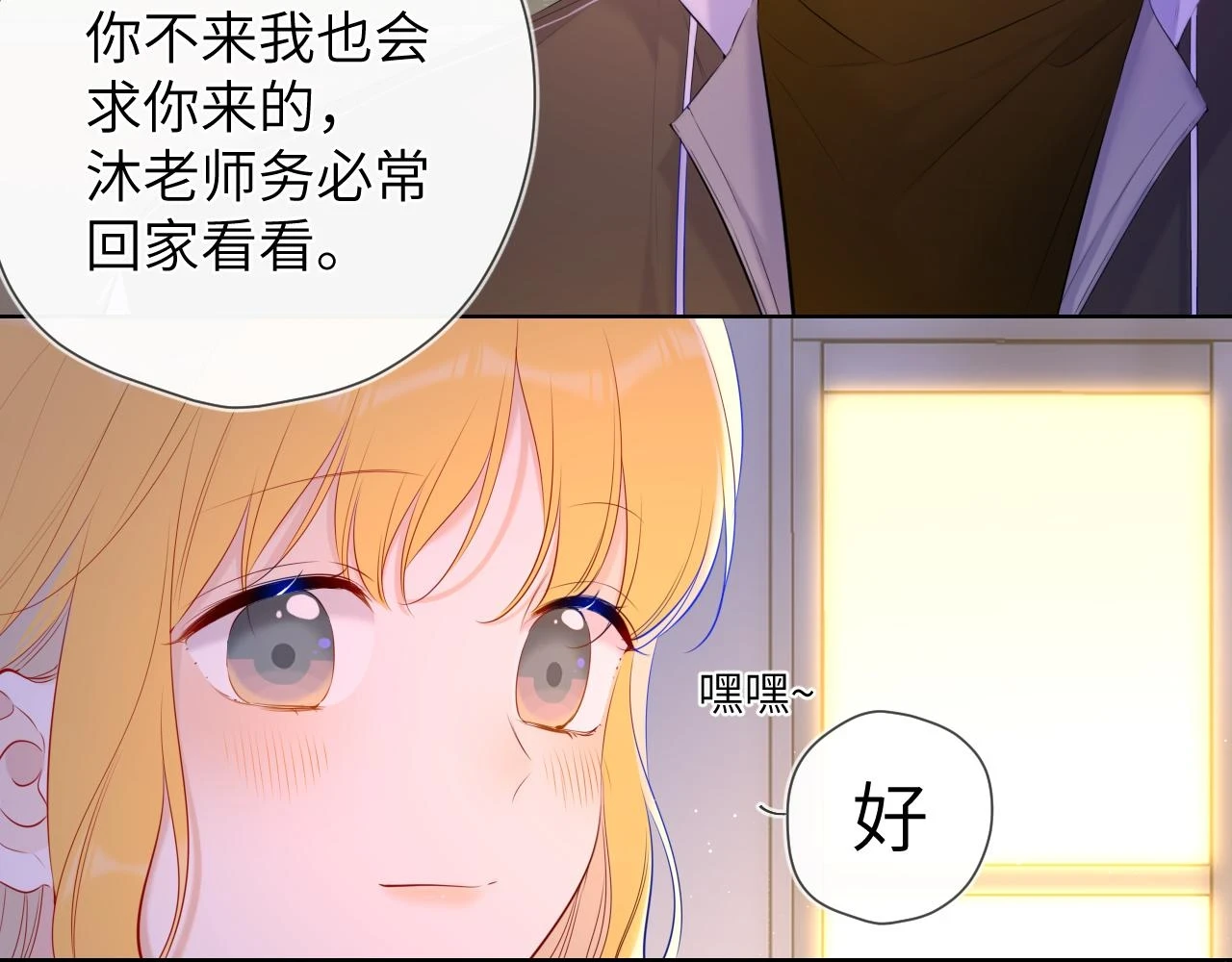 星辰于我漫画,第116话 恶意2图