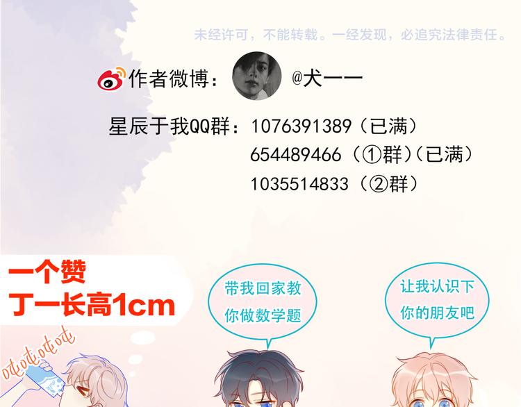 星辰于我漫画,第11话 他喜欢的人_2图