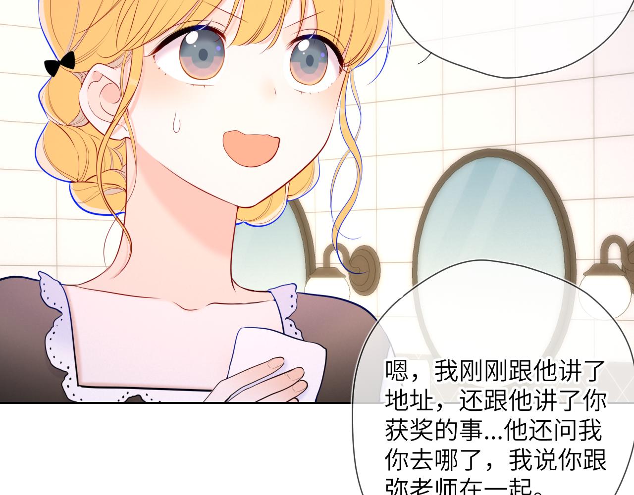 星辰于我漫画,第113话 哄我1图