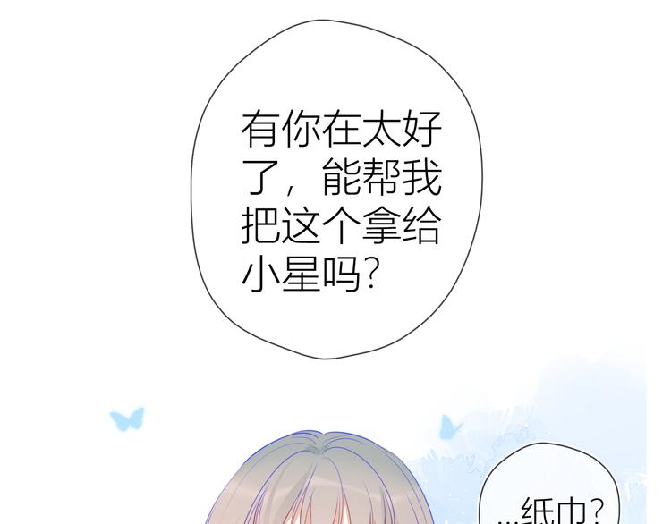 星辰于我漫画,第22话 友情1图