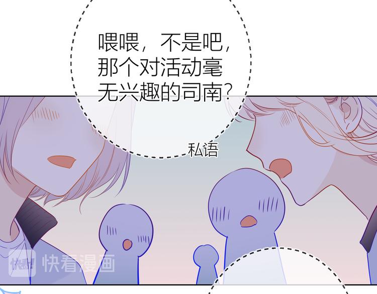 星辰于我漫画免费阅读在线下拉式漫画,第39话 抽签结果2图